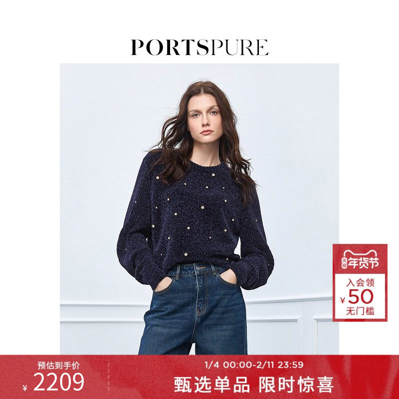 宝姿PORTSPURE女装舒适舒适雪尼尔设计感珍珠毛针织衫