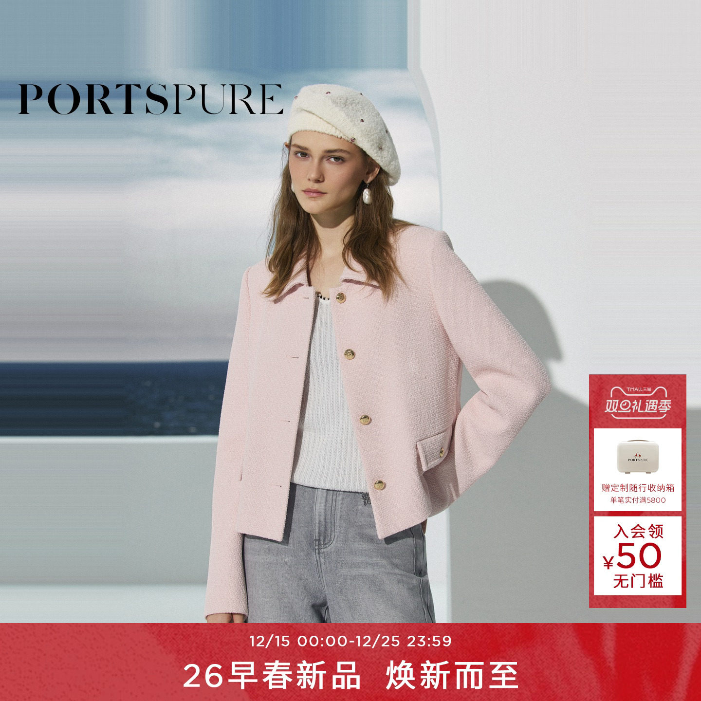 宝姿PORTSPURE女装2026早春新品箱型小香风翻领短外套