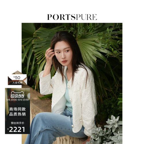 宝姿PORTSPURE女装舒适提花肌理仿珍珠纽扣短外套