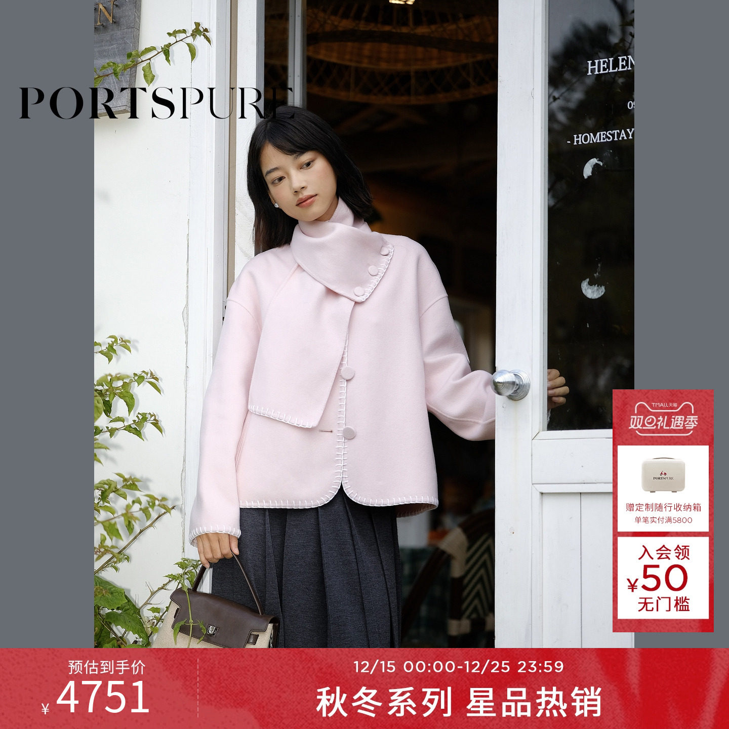 商场同款 宝姿PORTSPURE女装2025秋冬新品可拆卸围巾式毛呢大衣