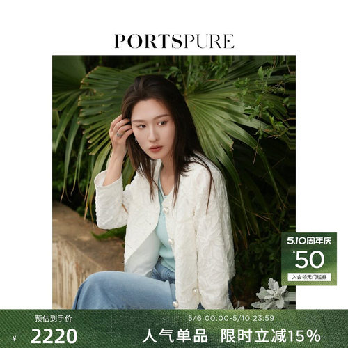 宝姿PORTSPURE女装舒适提花肌理仿珍珠纽扣短外套