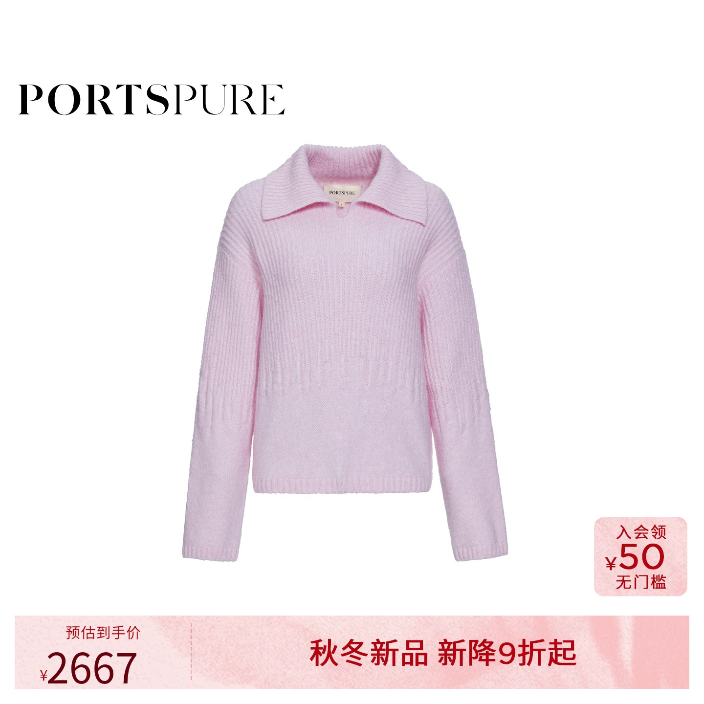 商场同款 宝姿PORTSPURE女装2025秋冬新品温柔松弛翻领毛针织衫