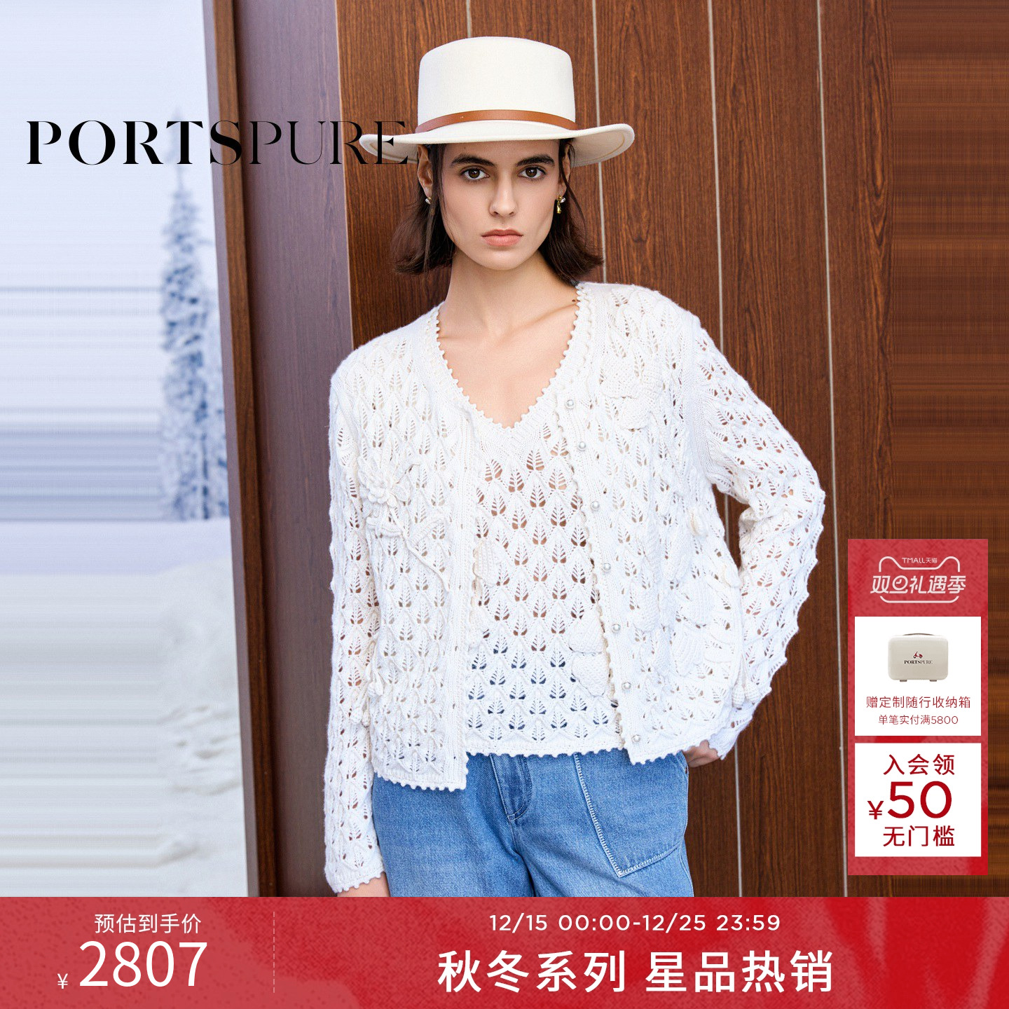 商场同款 宝姿PORTSPURE女装2025秋冬新品浪漫镂空度假针织开衫