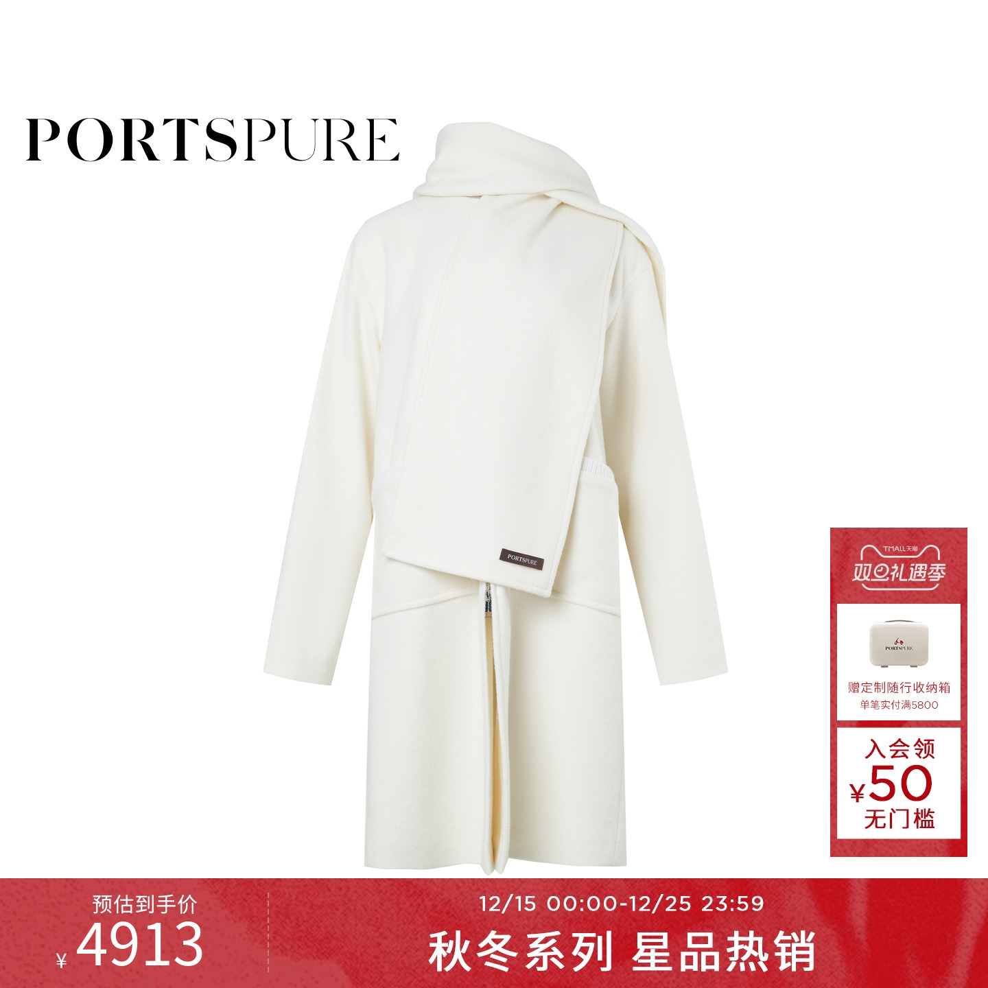 商场同款 宝姿PORTSPURE女装2025秋冬新品优雅围巾毛呢大衣外套