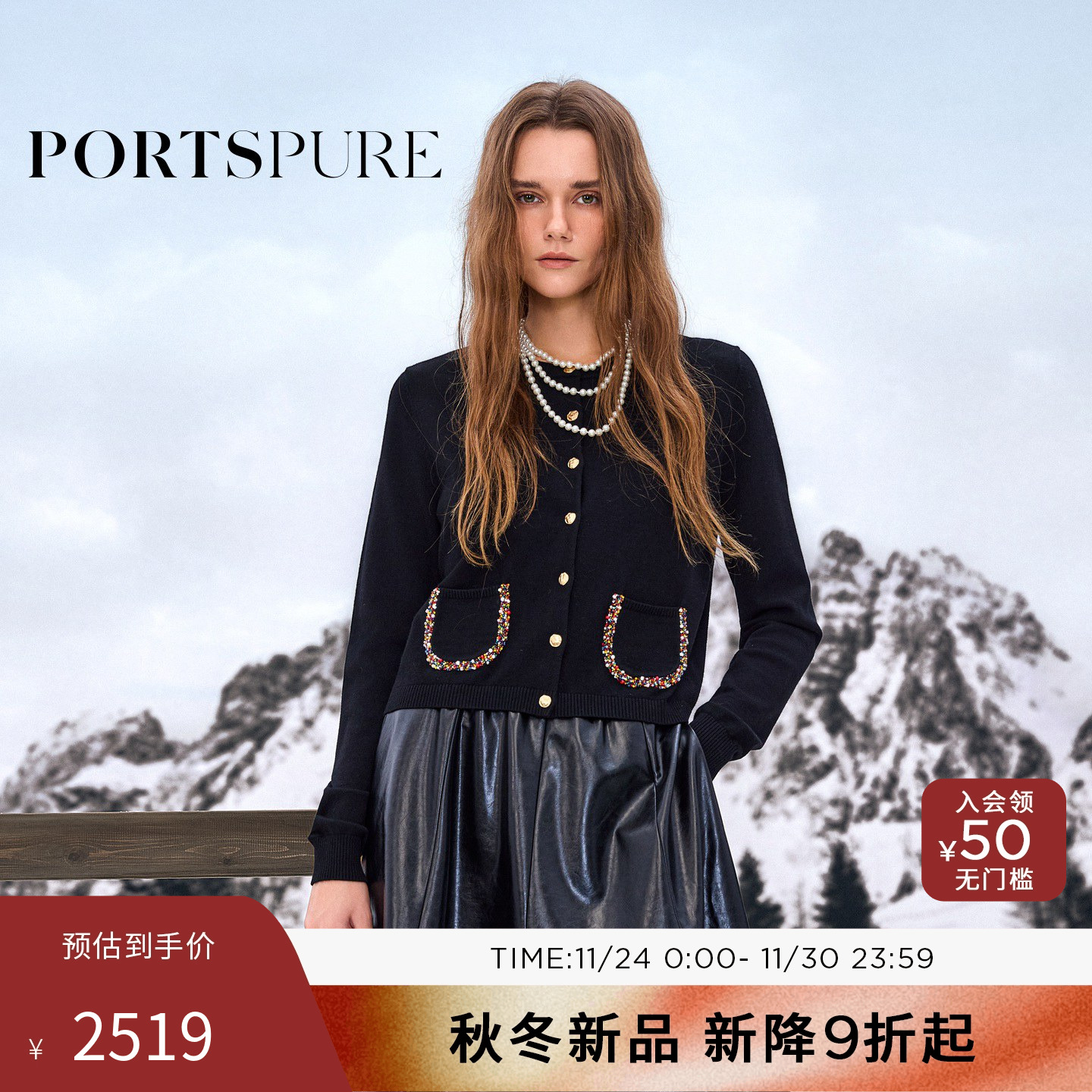 商场同款 宝姿PORTSPURE女装2025秋冬新品慵懒彩珠装饰针织开衫