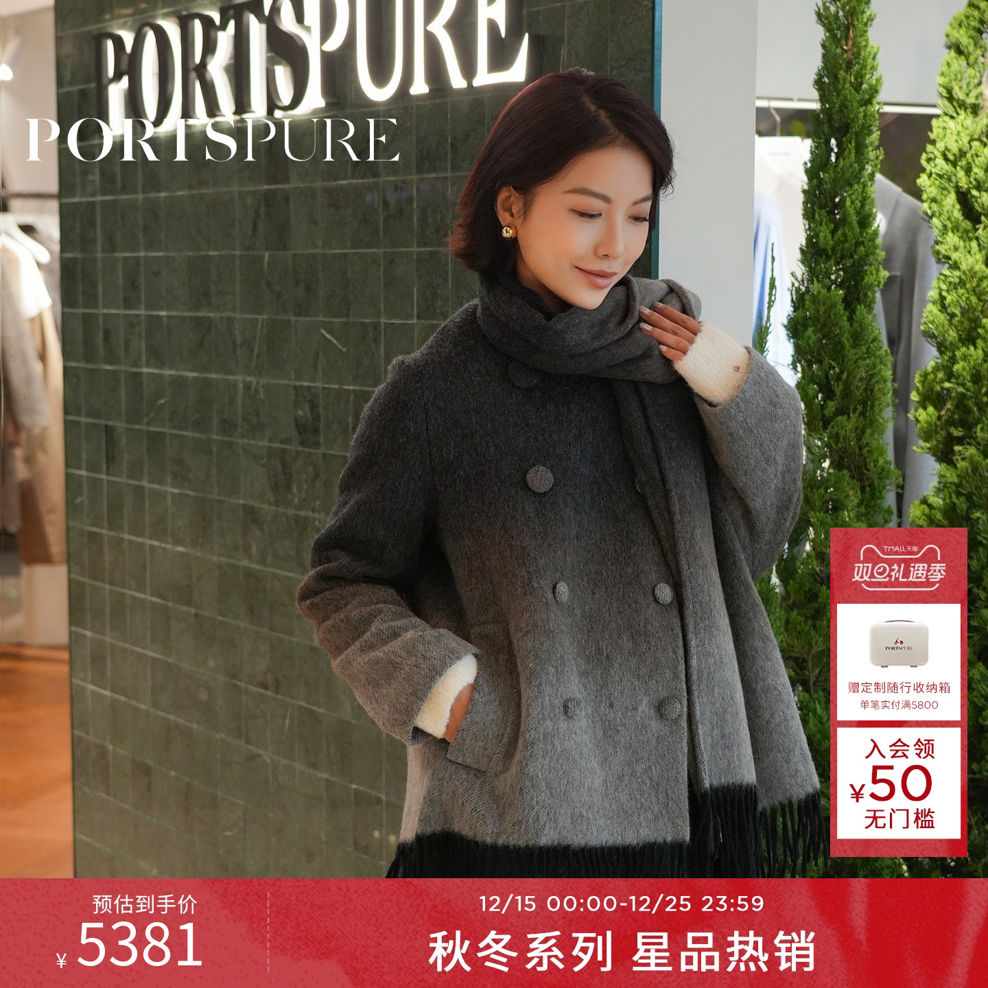 商场同款 宝姿PORTSPURE女装2025秋冬新品流苏渐变毛呢大衣外套
