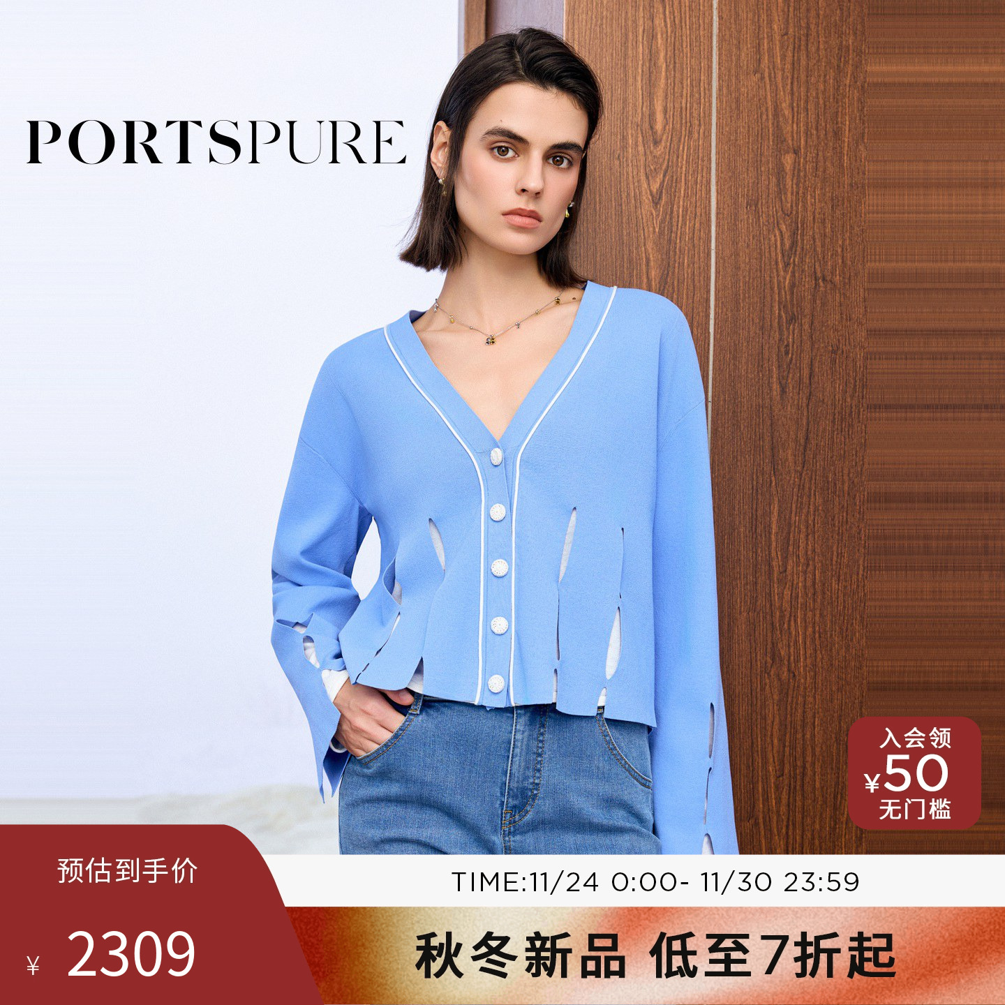 商场同款 宝姿PORTSPURE女装2025秋冬新品镂空嵌花撞色针织开衫