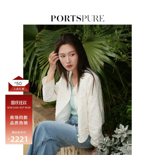 宝姿PORTSPURE女装舒适提花肌理仿珍珠纽扣短外套