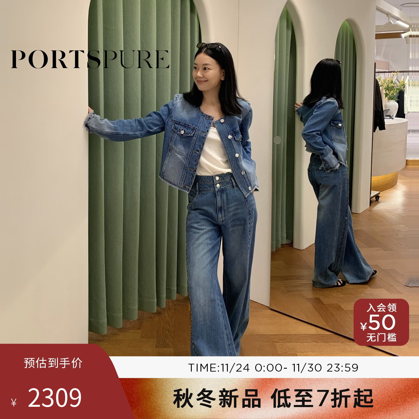 商场同款 宝姿PORTSPURE女装2025秋冬新品香风珠片烫钻牛仔短外套