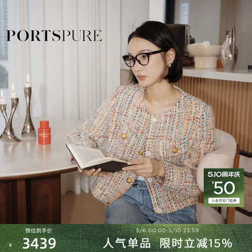 商场同款 宝姿PORTSPURE女装2025秋季新品肌理感彩花呢小香风外套