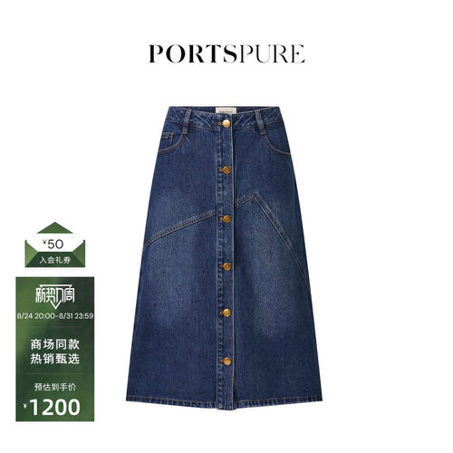 宝姿PORTSPURE女装时尚百搭潮流星型剪裁显瘦A字牛仔半身裙