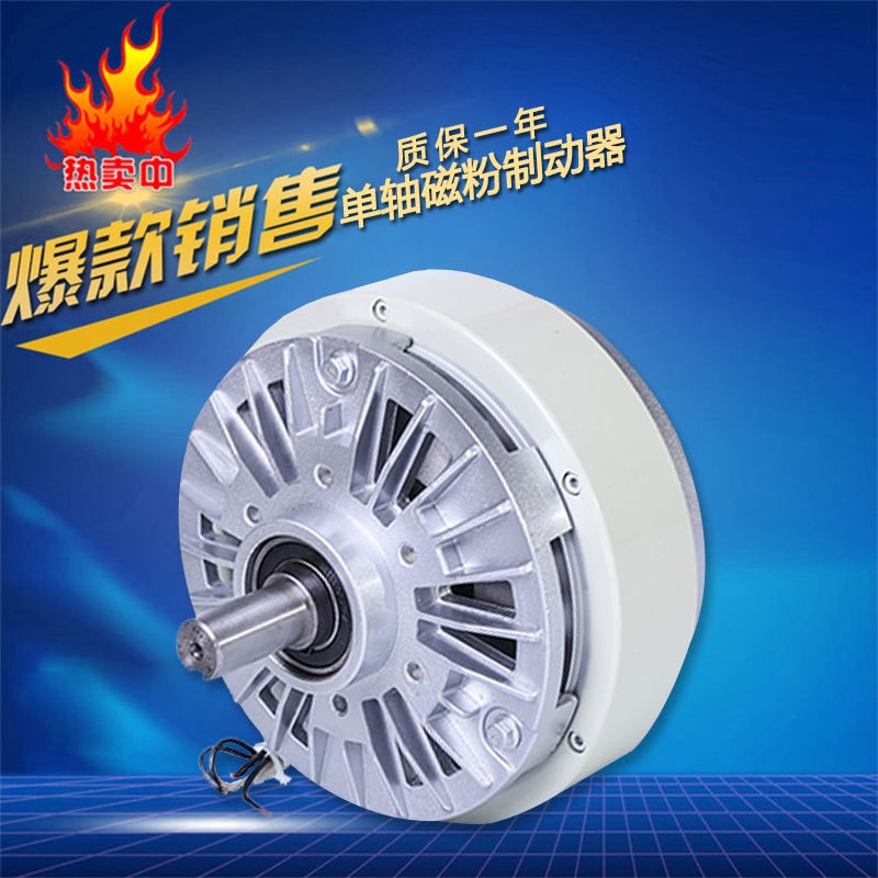 FZ25A-1单轴磁粉制动器2.5KG单出轴刹车器 制袋机放卷器 质量保障