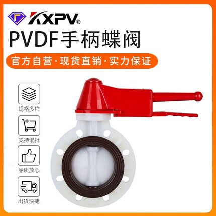 凯鑫KXPV供应PVDF手柄蝶阀 塑料对夹式蝶阀D71X-10F手柄蝶阀
