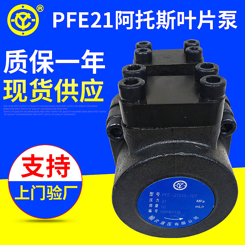 厂家高压低噪音阿托斯叶片泵 柱销式单级PFE21010油研泵
