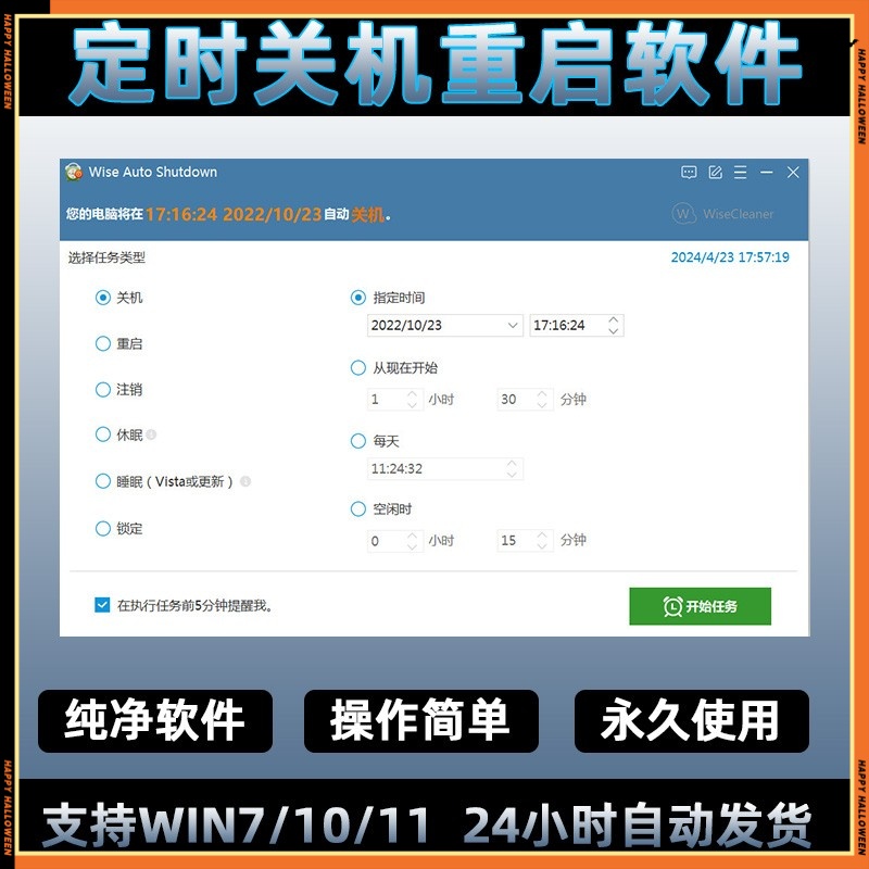windows系统电脑定时关机重启工具软件/自动定时关机重启睡眠工具