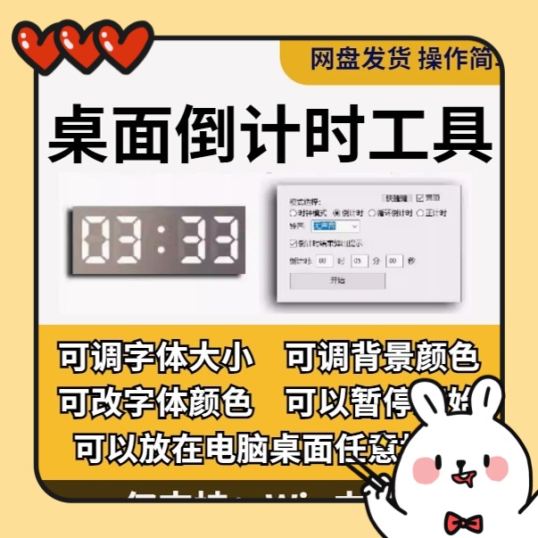 电脑倒计时软件直播电脑桌面虚拟时钟桌面正计时计时器工具置顶