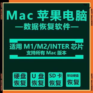 Mac数据恢复软件废纸篓文件误删移动硬盘SD卡照片恢复工具MacBook