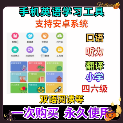 手机英语学习app软件口语小学初中高中四六级听力背单词阅读工具