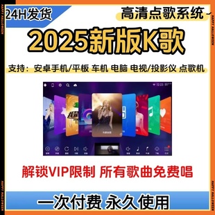 K歌软件免费点歌系统家庭ktv电视机顶盒手机电脑全民在线听歌唱歌