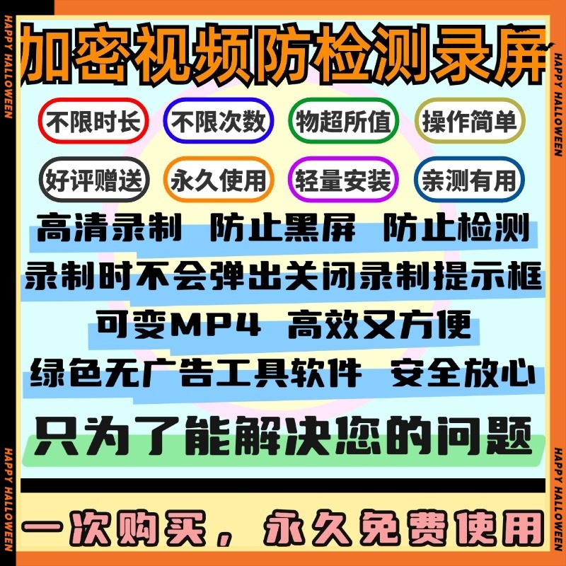 防检测录制神器 win电脑/安卓手机 vep提取录屏黑屏强录加密视频