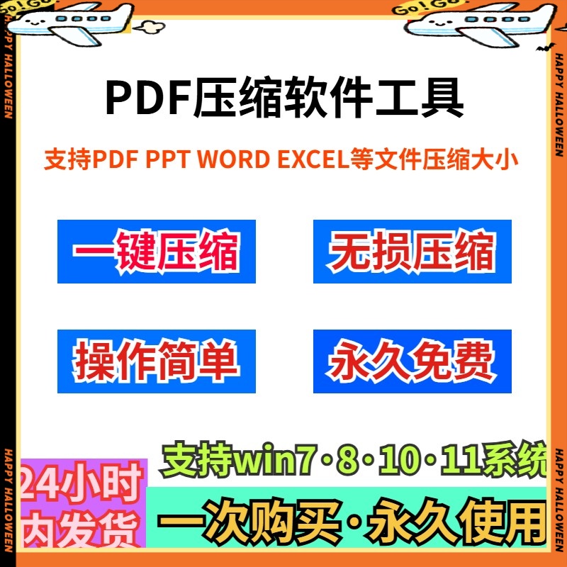 PDF文件压缩器软件工具缩小体积减少容量大小PDF无损压缩变小高清