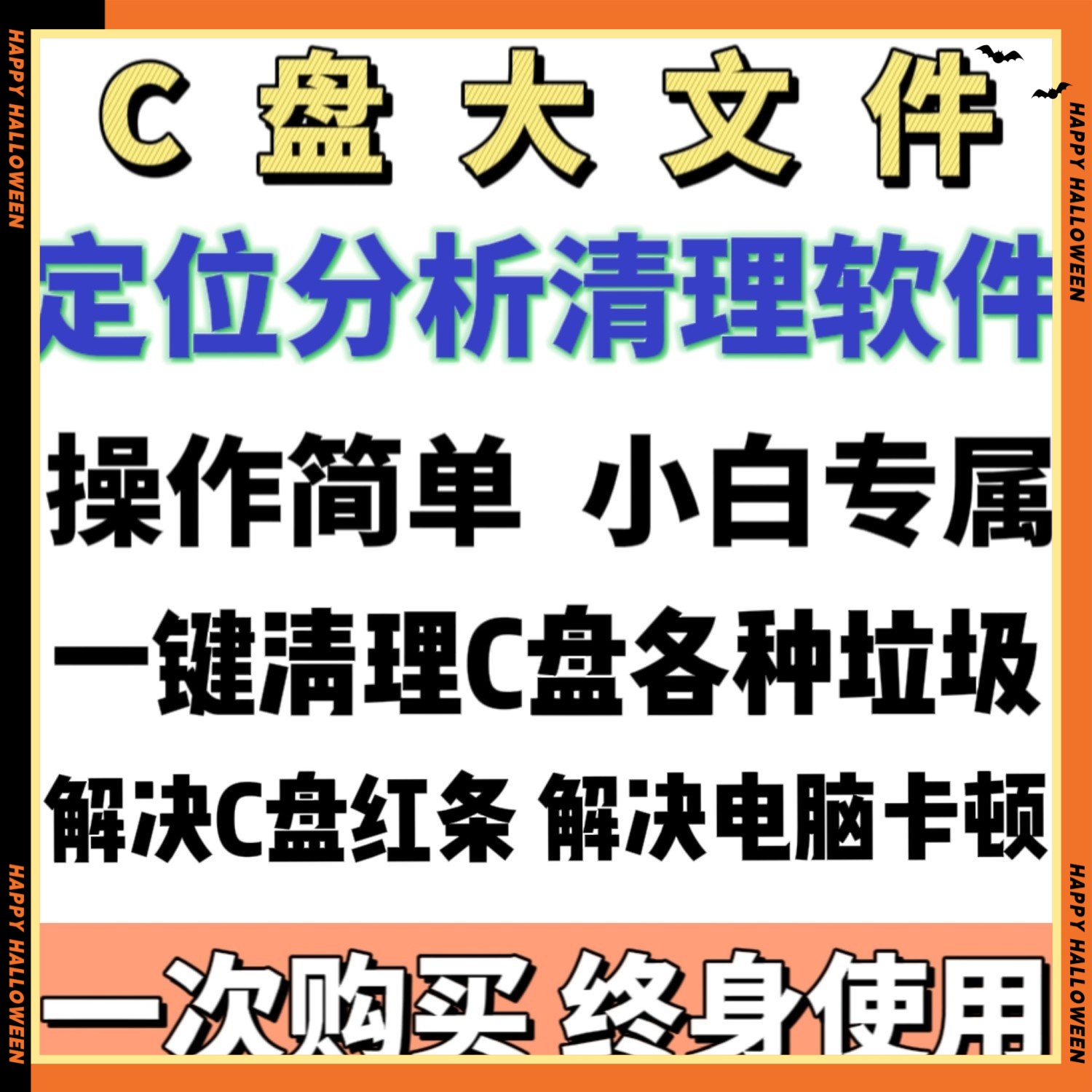 C盘清理软件电脑系统盘磁盘硬盘垃圾一键清理工具大文件系统瘦身