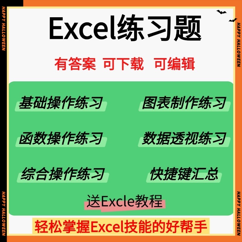 excel 数据分析练习素材vlookup函数公式表格练习题实操基础数据