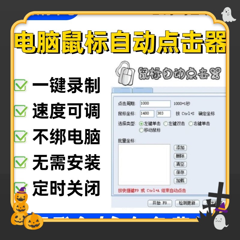 电脑屏幕自动点击器软件加速度左中右键连点器精灵游戏辅助工具