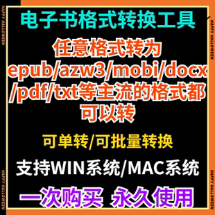 电子书格式转换工具epub/azw3/mobi/docx/pdf/txt互转kindle软件