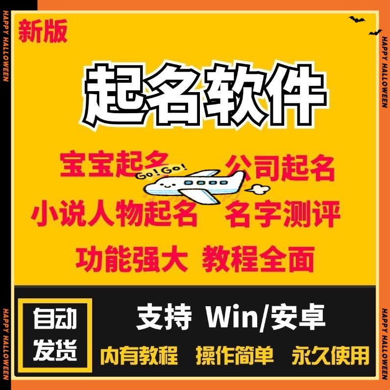 宝宝取名公司起名软件新生婴儿取名软件小说人物起名姓名打分评测