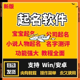 宝宝取名公司起名软件新生婴儿取名软件小说人物起名姓名打分评测