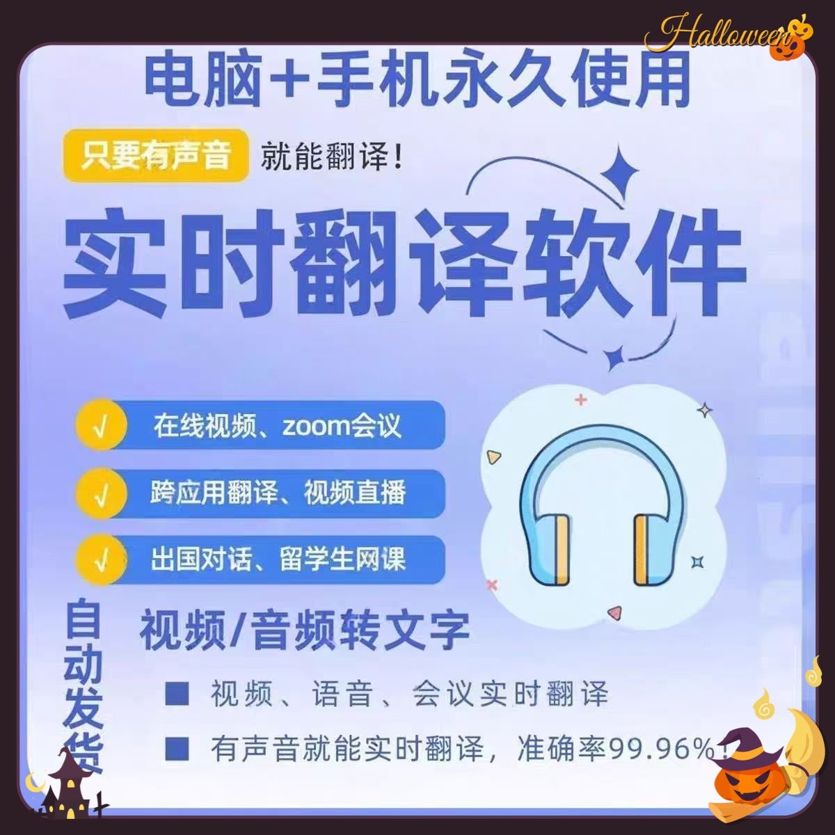 实时翻译同声传译视频语音翻译手机会议直播游戏转文字转语音软件