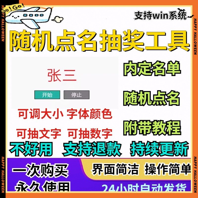 随机点名抽奖工具课堂上课抽名字数字滚动抽号神器活动抽取软件