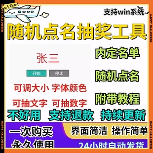 随机点名抽奖工具课堂上课抽名字数字滚动抽号神器活动抽取软件
