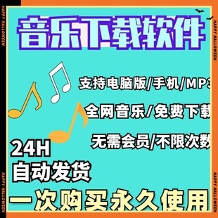 音乐下载软件播放器搜索高音质无损免费鸿蒙下载安卓电脑音乐工具
