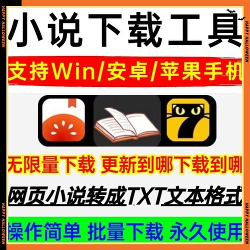 番茄小说txt下载七猫起点网络小说下载TXT格式电脑手机下载器工具