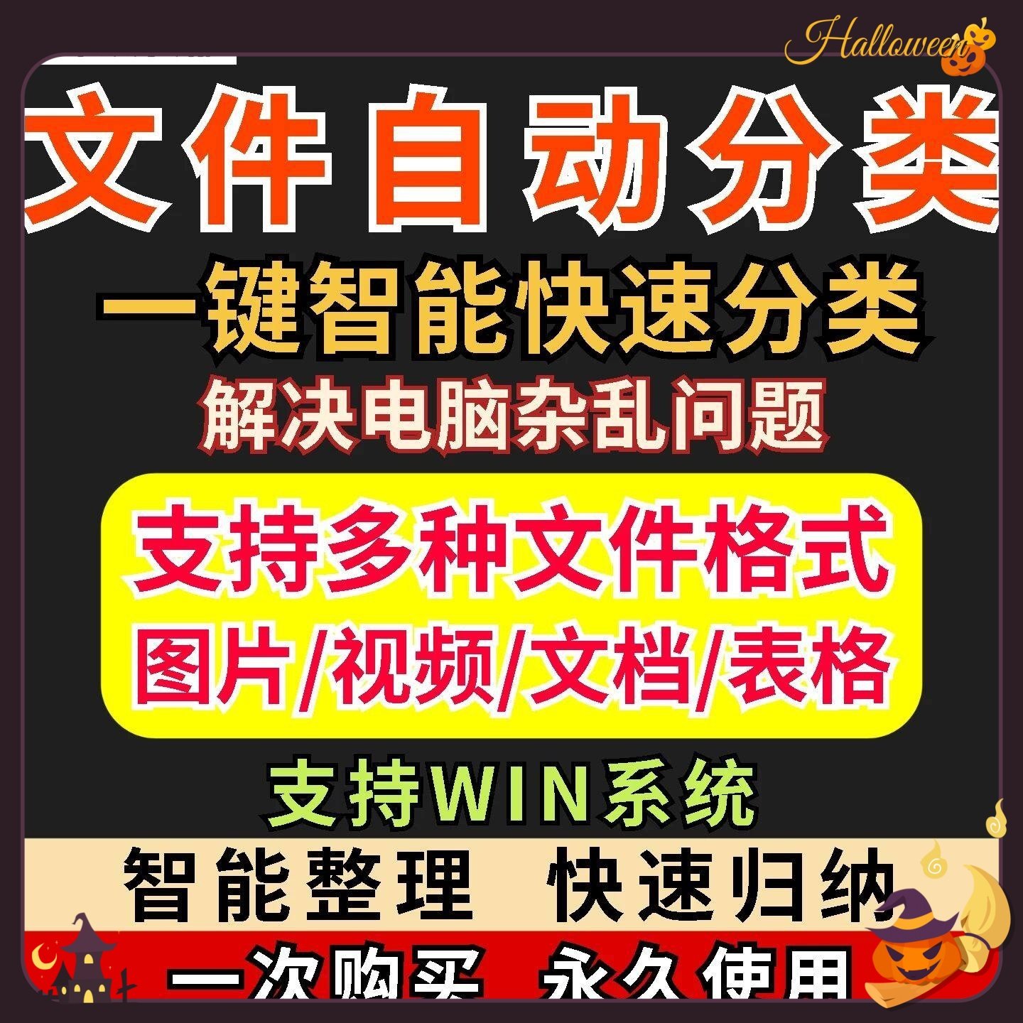 电脑文件一键整理工具自动归纳图片文档视频音频文件归纳分类软件