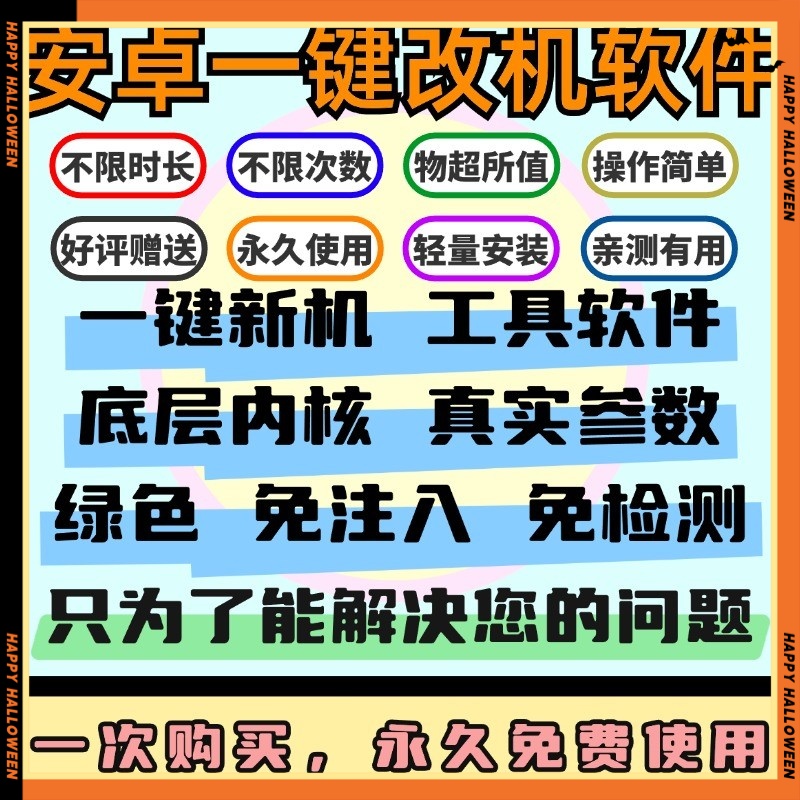 2025新版安卓一键改机模拟器多开环境过检测真实参数手机设备