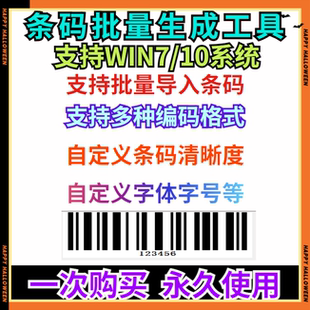 条形码生成器制条码生成器条码批量生成软件 条形码制作生成工具