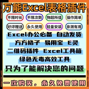 万能Excel插件 提升办公效率 VBAExcel工具箱方方格E灵易用宝插件
