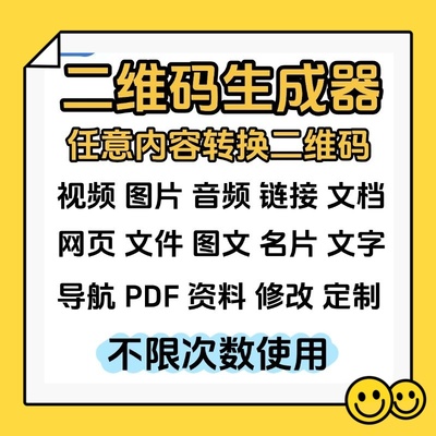 批量生成二维码器视频转二维码工具文本链接图片网页转二维码软件