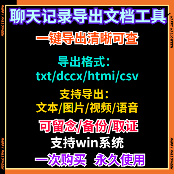 导出V X聊天记录精选工具VX消息视频图片语音转文档软件取证备份
