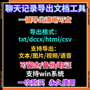 导出V X聊天记录精选工具VX消息视频图片语音转文档软件取证备份