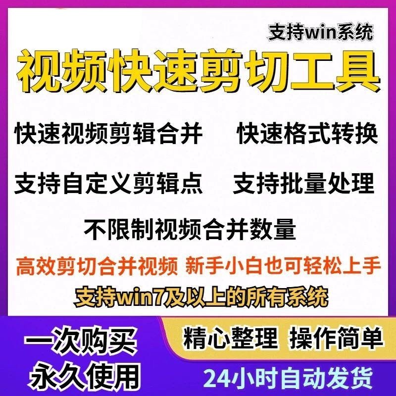 视频无损快速剪切合并工具分割截取一键剪辑批量处理格式转换软件
