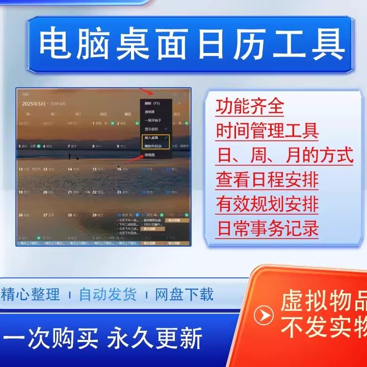 电脑桌面日历软件时间管理神器历程记事提醒实用工具