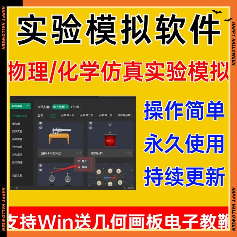 物理化学实验模拟软件初中高中物理化虚拟仿真实验室动画教学工具
