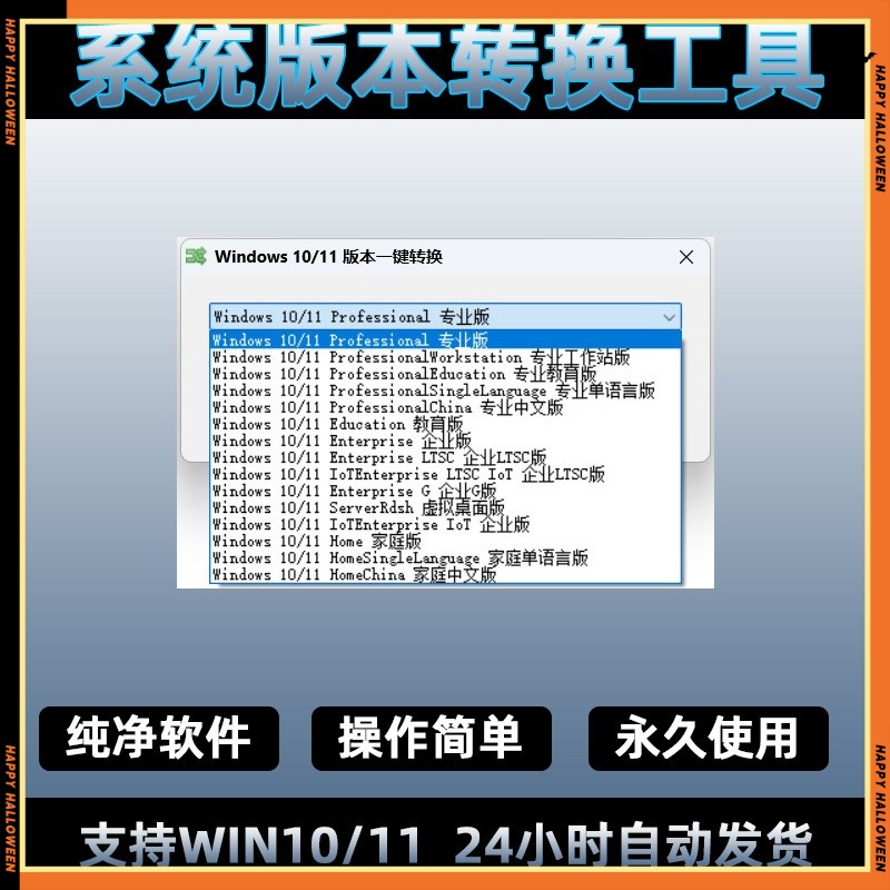 windows10 11系统版本一键切换转换工具软件/家庭版专业版企业版