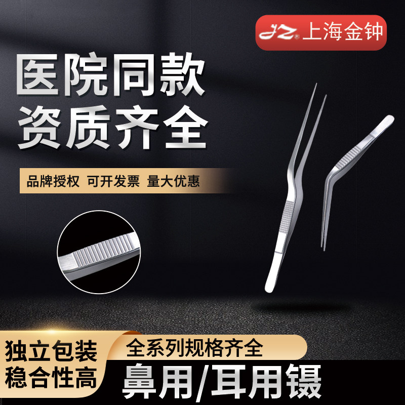 上海金钟医用解剖镊12.5cm尖镊子外科耳用镊鼻用镊枪状镊子膝状镊