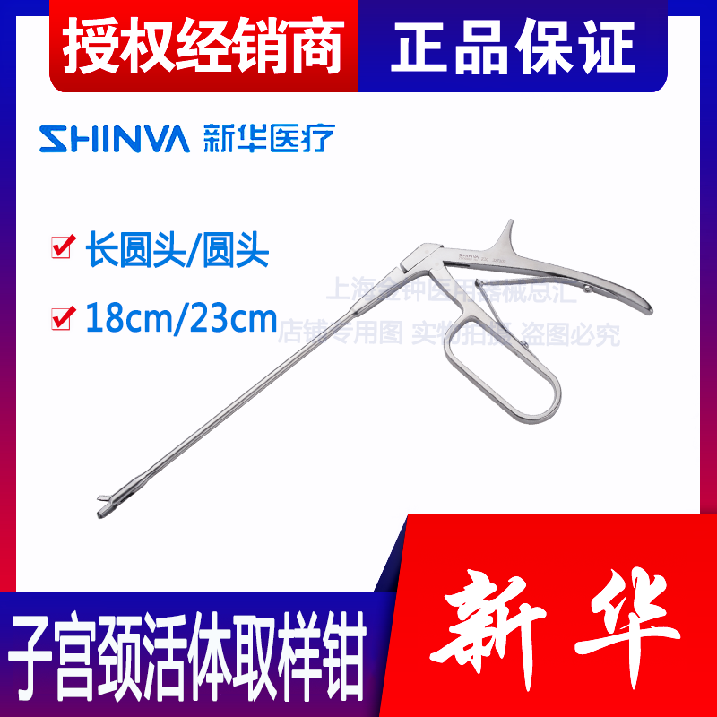 山东新华器械医用子宫颈活体取样钳圆头长圆头不锈钢活检钳