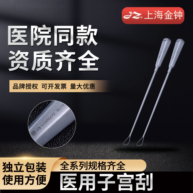 上海金钟子宫刮医用妇科刮匙不锈钢大刮匙刮勺子宫颈刮匙妇科器械